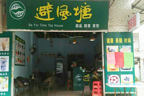 避风塘奶茶店加盟